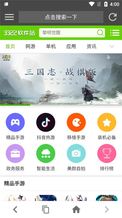 宙斯瀏覽器 安卓版3