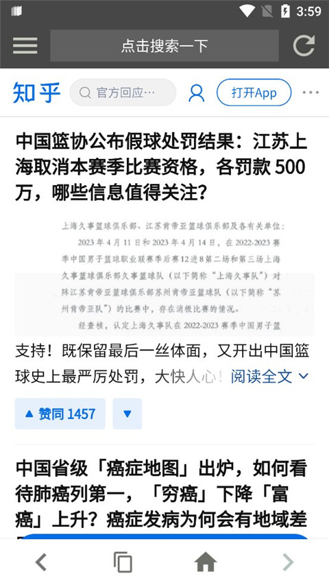 宙斯瀏覽器 安卓版2
