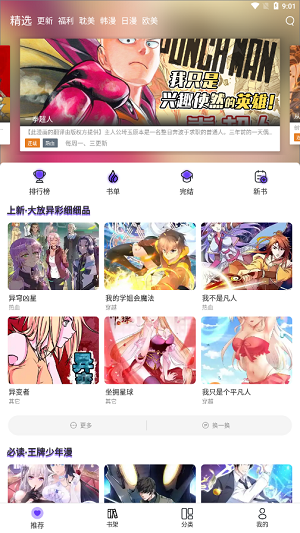 漫士多漫畫 app官網版下載安裝2
