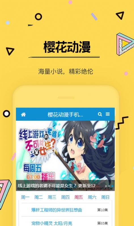 櫻花動漫 app最新官網版入口3