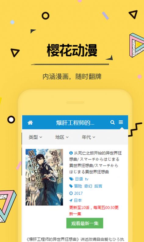 櫻花動漫 app最新官網版入口2