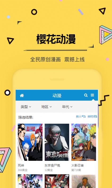 櫻花動漫 app最新官網版入口1