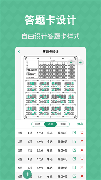 答題卡助手4