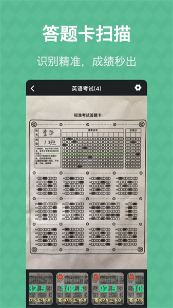 答題卡助手3
