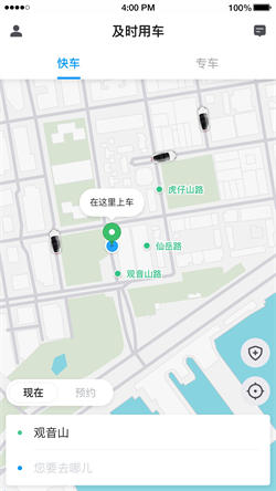 及時用車司機端2