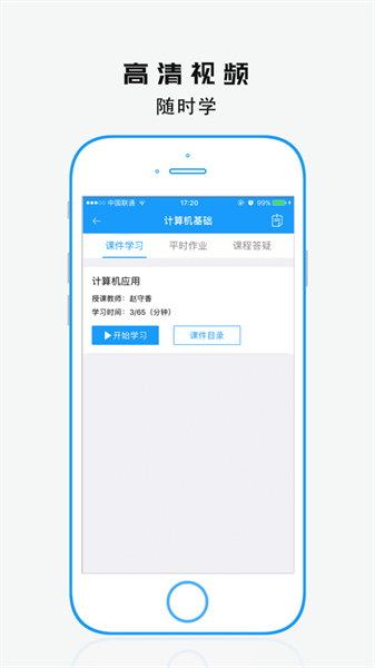 學歷教育云課堂2