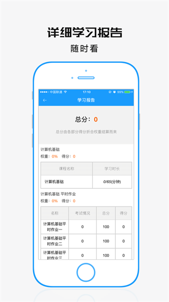 學歷教育云課堂3
