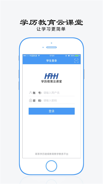 學歷教育云課堂1