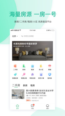 優居找房最新版1
