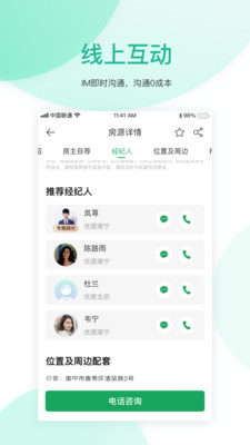 優居找房最新版4