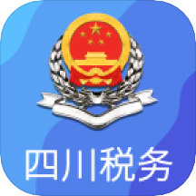 國家稅務總局四川電子稅務局app(四川稅務)