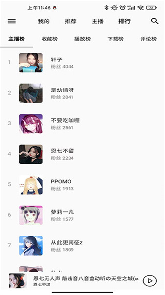 天天靜聽最新版1