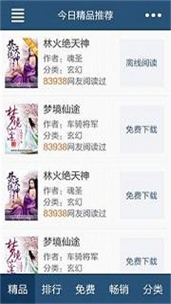 飛庫(kù)小說4