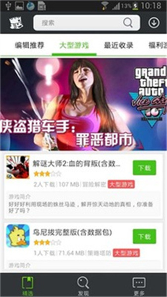 快快游戲盒2