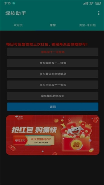 綠軟助手3