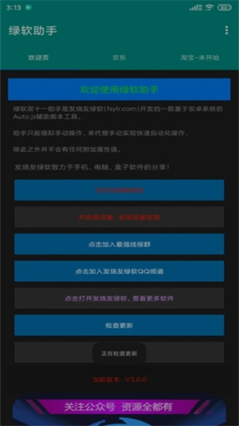 綠軟助手2