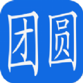 團(tuán)圓系統(tǒng)