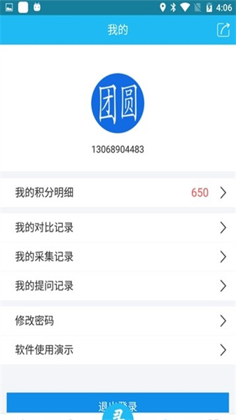 團圓系統2