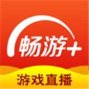 暢游+最新版本