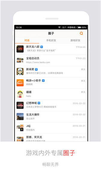 暢游+最新版本4