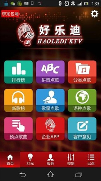好樂迪KTV3