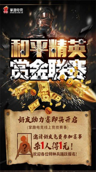 掌趣電競(jìng)賞金賽2