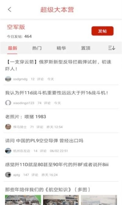 超大軍事論壇1
