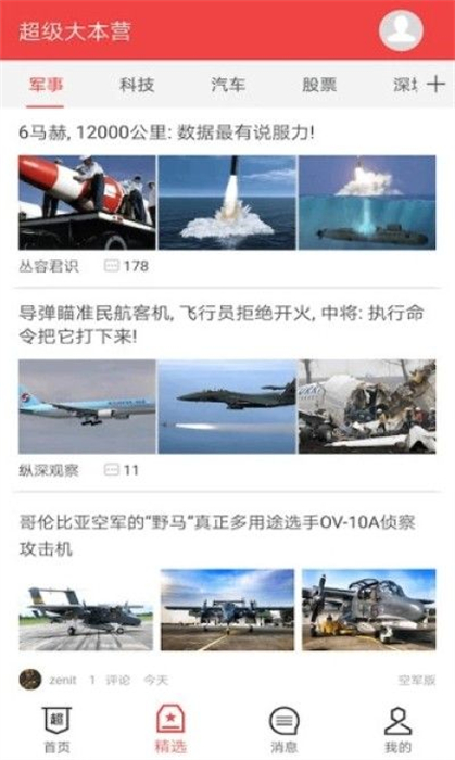超大軍事論壇2