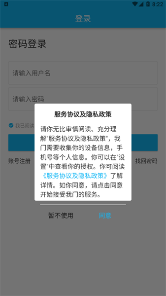 銳捷學考通客戶端3