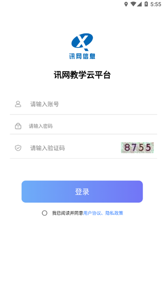 訊網教學云平臺2
