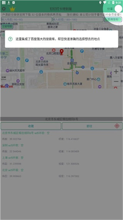 釘釘打卡虛擬位置1
