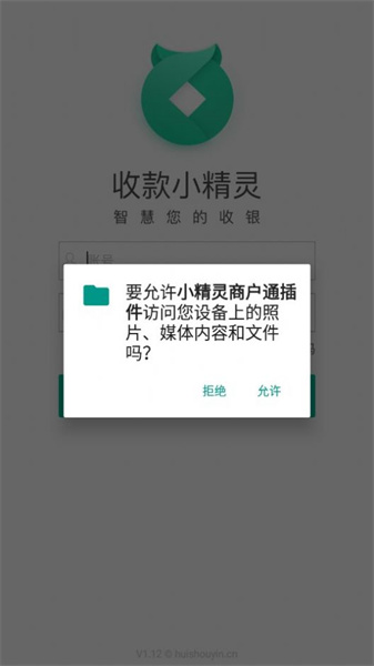 小精靈商戶通插件2