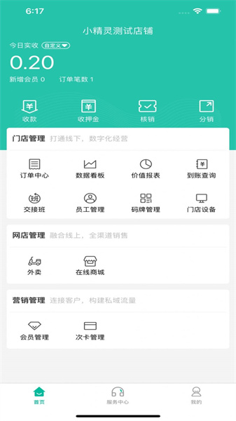 小精靈商戶通插件3