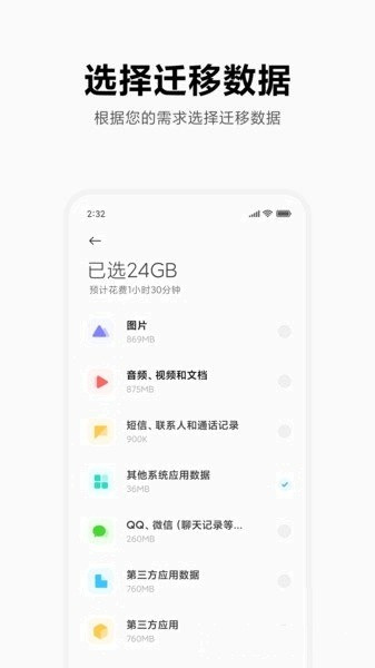 小米備份2