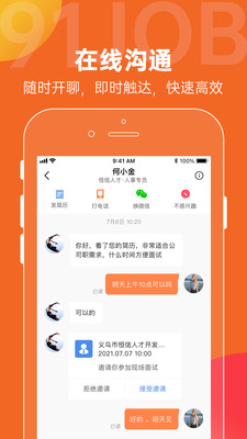 恒信人才網手機版2