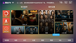 聚合tv電視版2