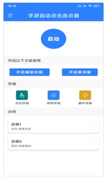 自動連點器 永久免費版0