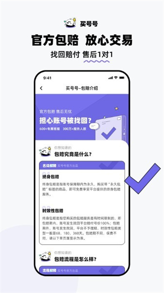 買號號4