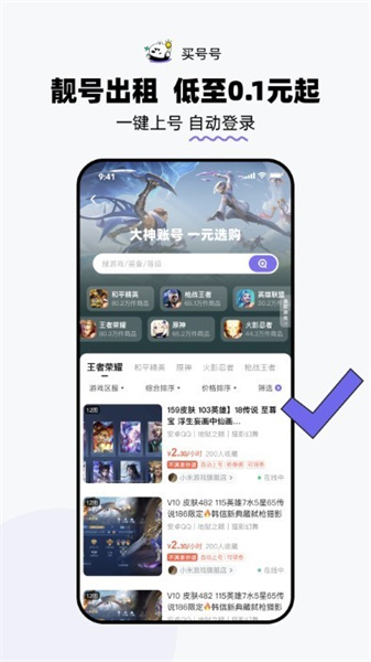 買號號2