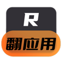 翻應用