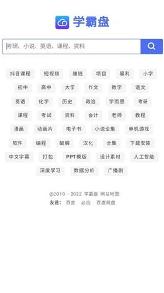 學霸盤免費版1