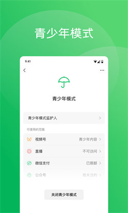 微信2023版4