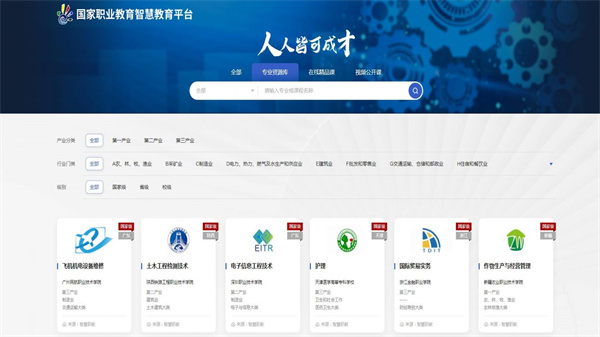 國家職業教育智慧教育平臺3