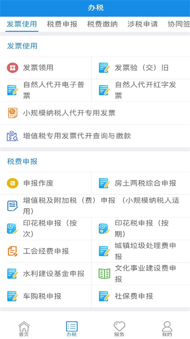 內(nèi)蒙古稅務社保繳費app3