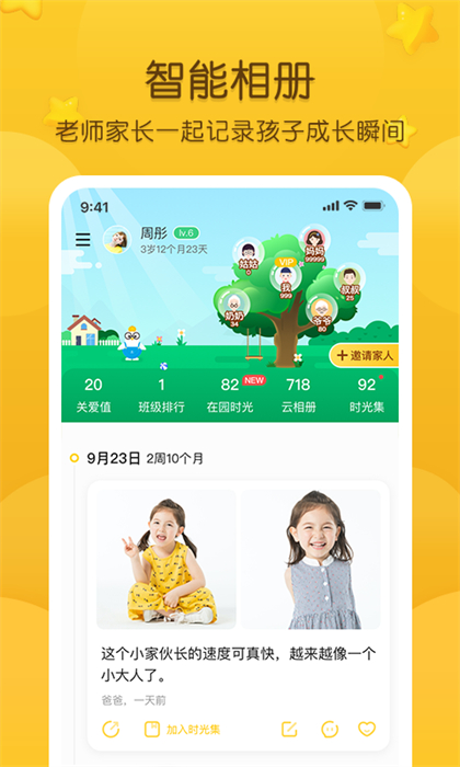 掌通家園幼兒園家長版1