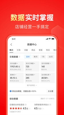 商家版拼多多4