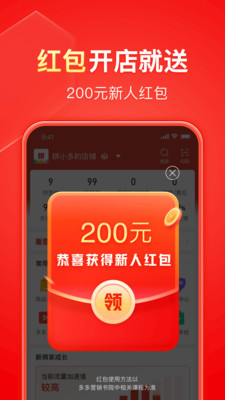 商家版拼多多0