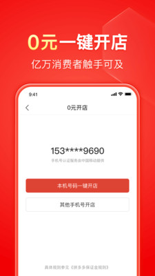 商家版拼多多1