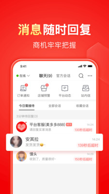 商家版拼多多2
