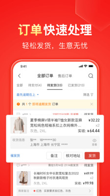 商家版拼多多3